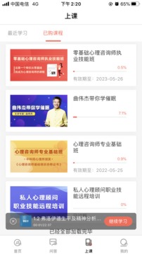 思源心理截圖