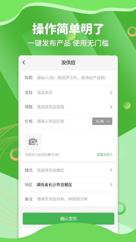 苗木通v5.9.7截图1