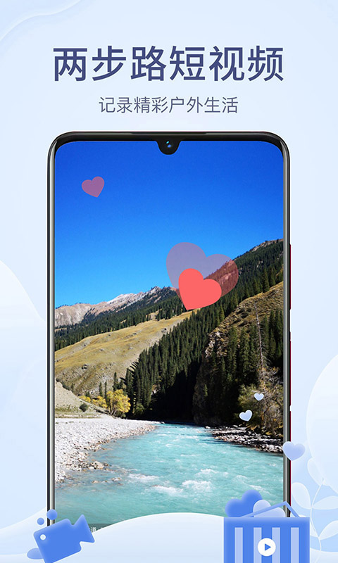 兩步路戶外助手截圖預覽