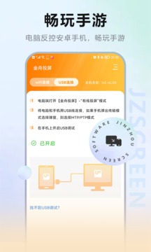 金舟投屏截圖