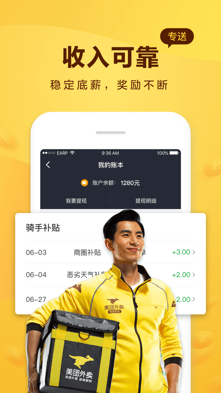 美团骑手v8.1.0.1049截图1