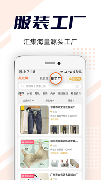 批批網(wǎng)服裝女裝批發(fā)截圖
