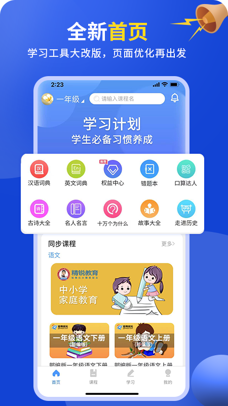 智联学截图1