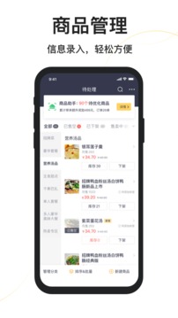 美團外賣商家版截圖