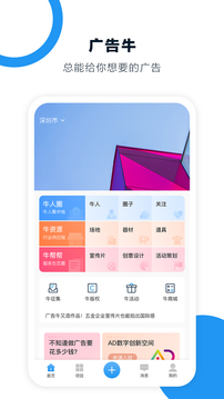 广告牛应用截图1