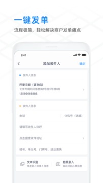 閃送商家版截圖