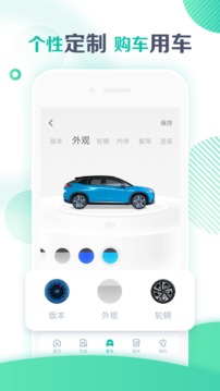 廣汽埃安截圖