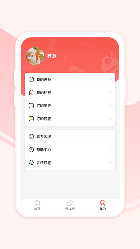 印小签截图3