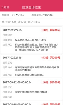 查違章截圖