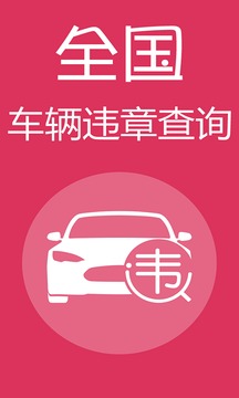 查違章截圖