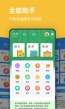 小學(xué)課程名師輔導(dǎo)截圖