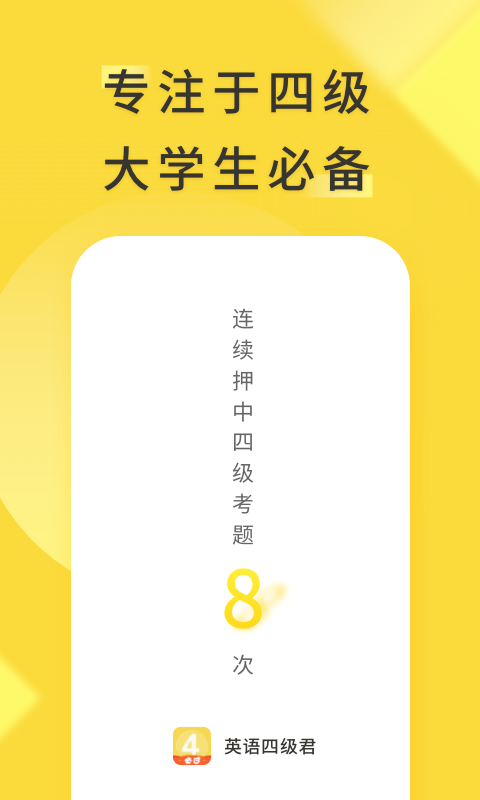 英语四级君v6.5.7.3截图5