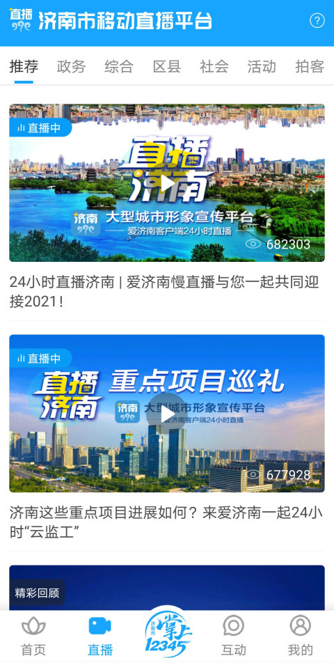 爱济南v9.8截图2