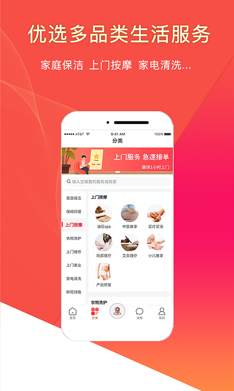 悦享到家上门服务v1.0.1截图3