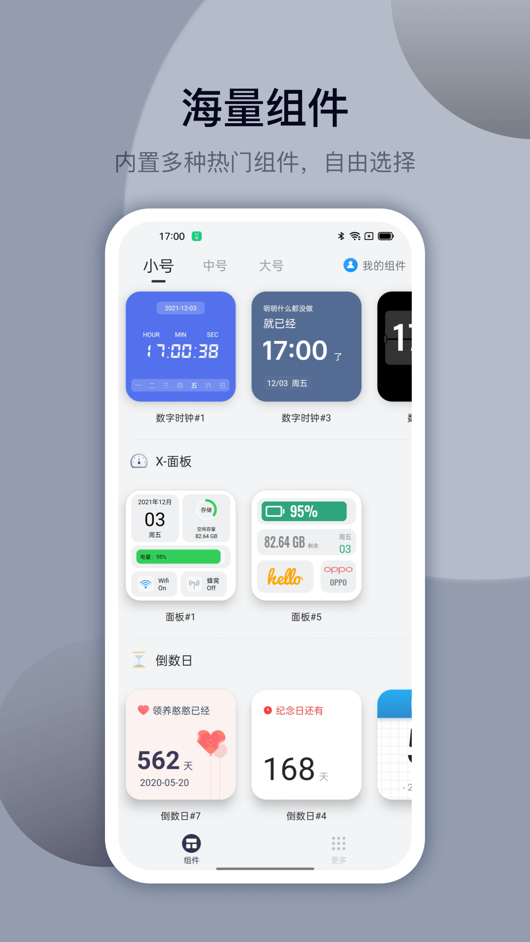 萬(wàn)能小組件截圖預(yù)覽