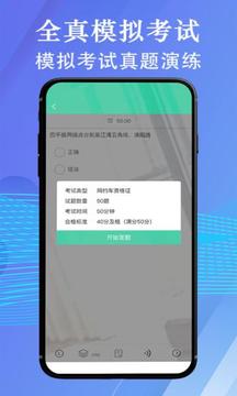 網(wǎng)約車考試通截圖