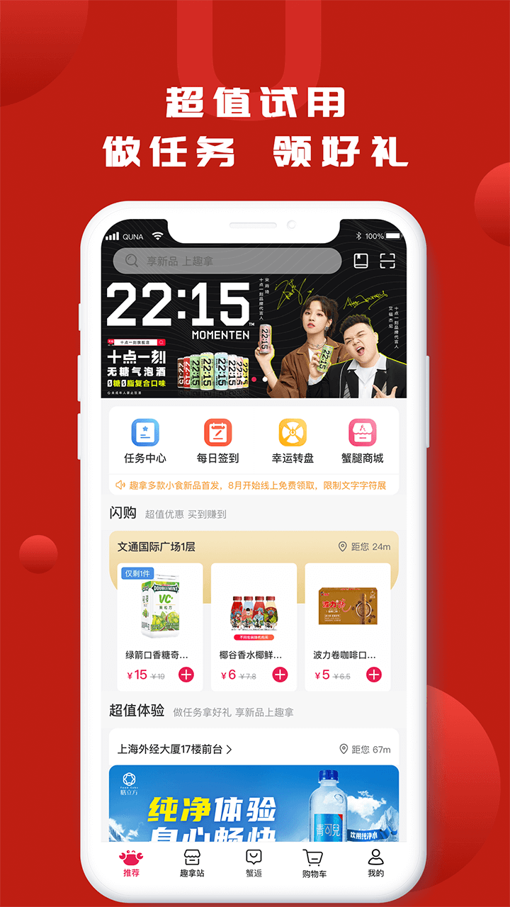 趣拿v10.7.1.1截图3