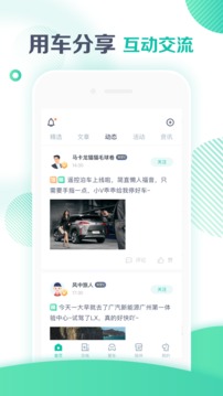 廣汽埃安截圖