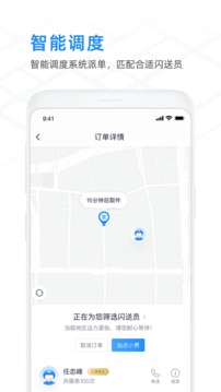閃送商家版截圖