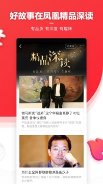 鳳凰新聞截圖