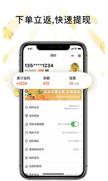 歪麥霸王餐截圖