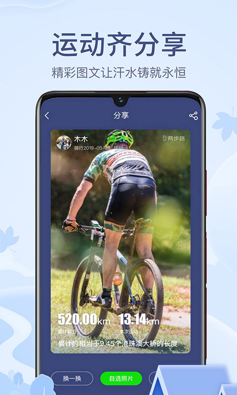 兩步路戶外助手截圖預覽