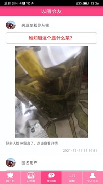 拍照識物截圖