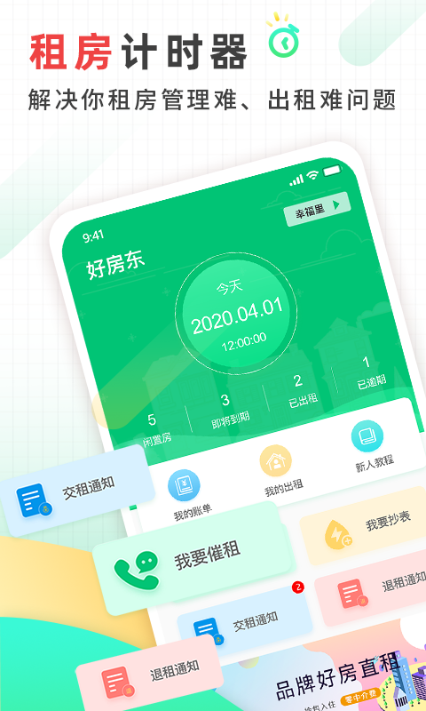 好房东租房软件v1.0.1截图5