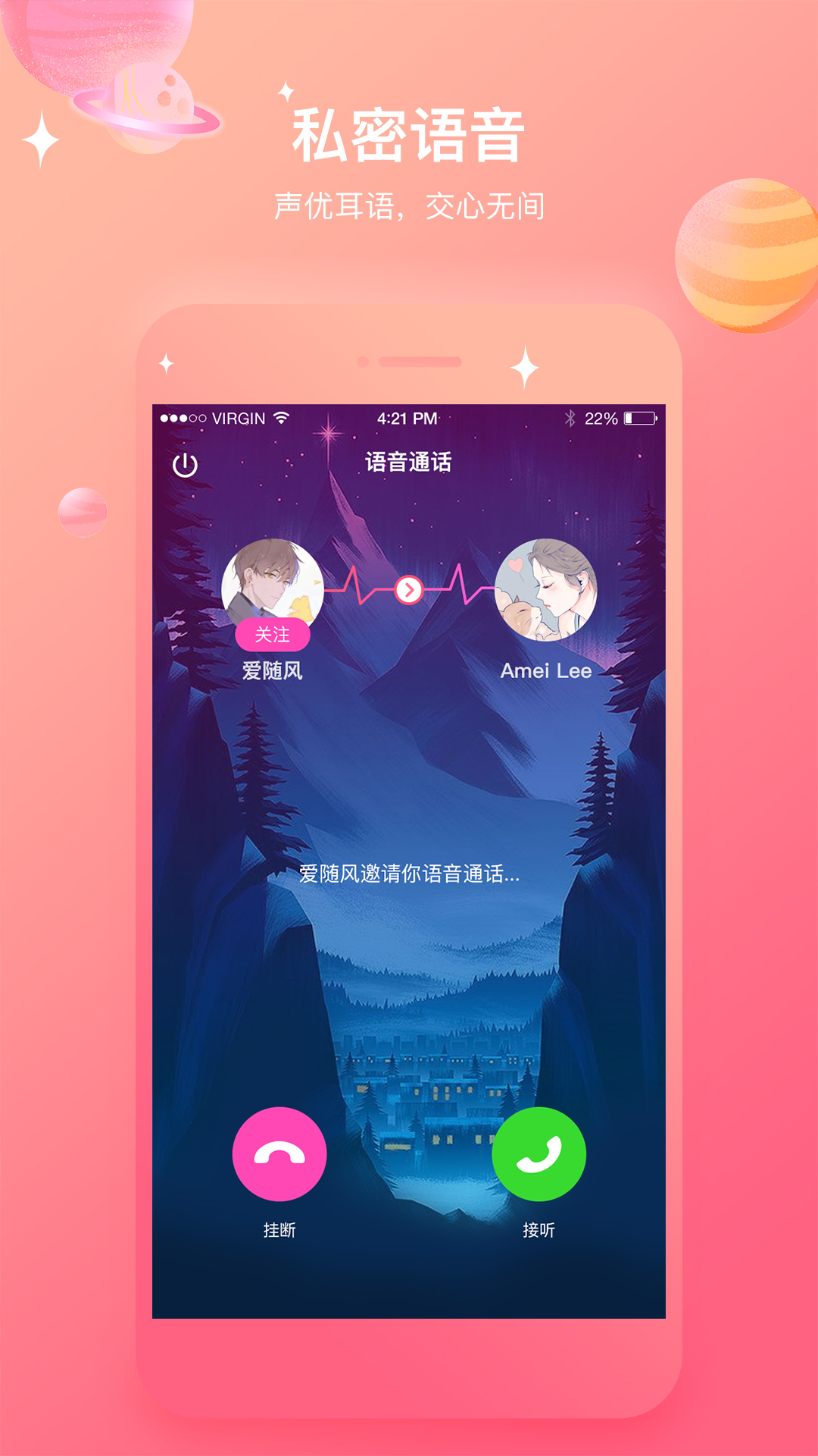 声控语音交友v5.0.2截图4