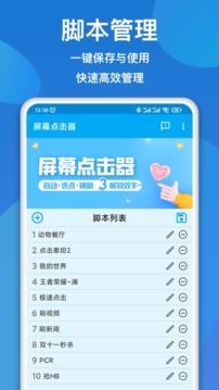 屏幕點(diǎn)擊器截圖