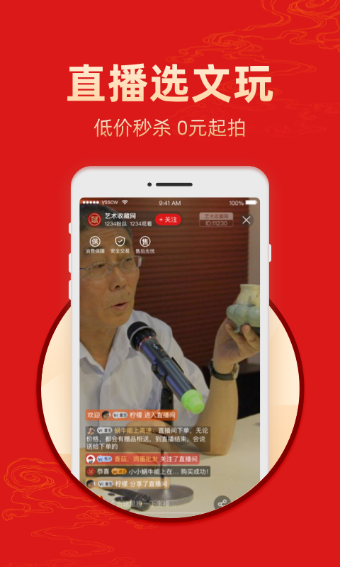 藝術(shù)收藏網(wǎng)截圖預(yù)覽