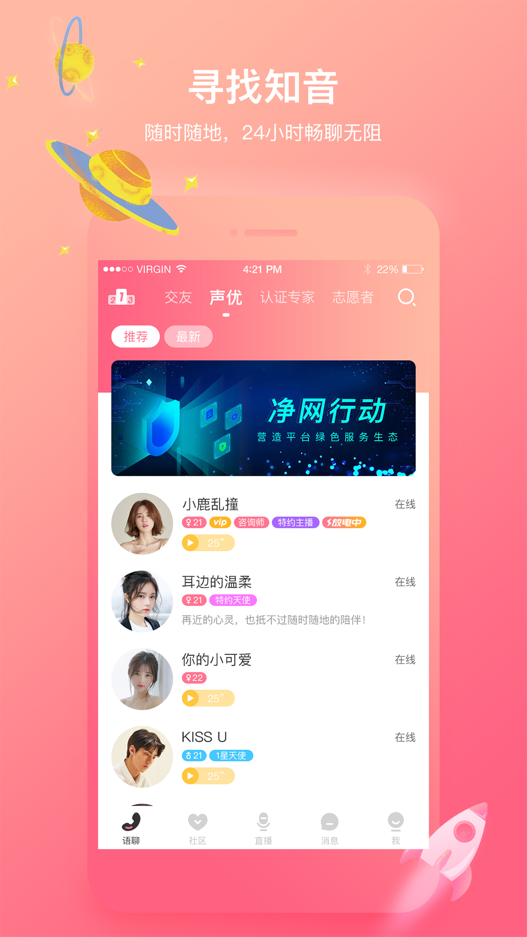 声控语音交友v5.0.2截图3