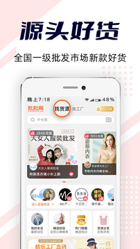 批批網(wǎng)服裝女裝批發(fā)截圖