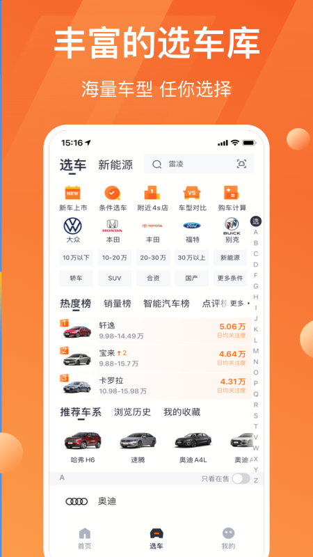 太平洋汽车v5.34.1截图4