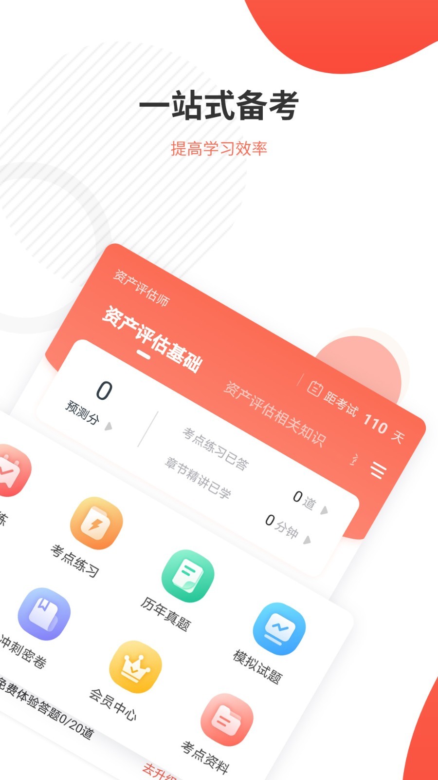 资产评估师准题库v4.87截图4