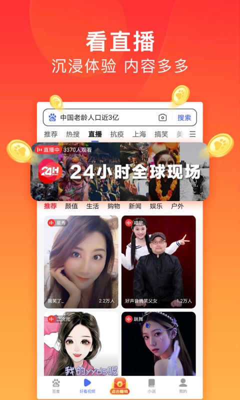 百度极速版v5.21.0.12截图3