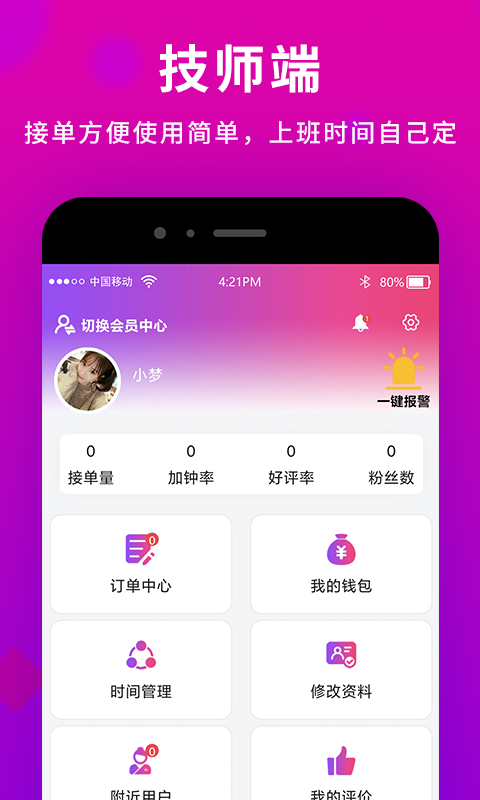 闲选按摩v2.3.4截图1