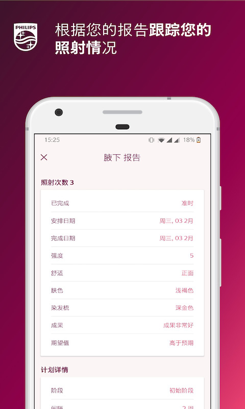 Lumea IPLv6.0.0截图1