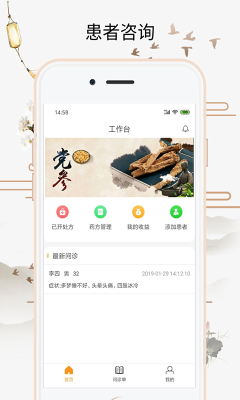 喜郎中v3.0.3截图2