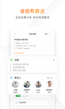 邁聆會議截圖