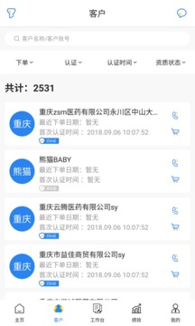 云采管家应用截图5