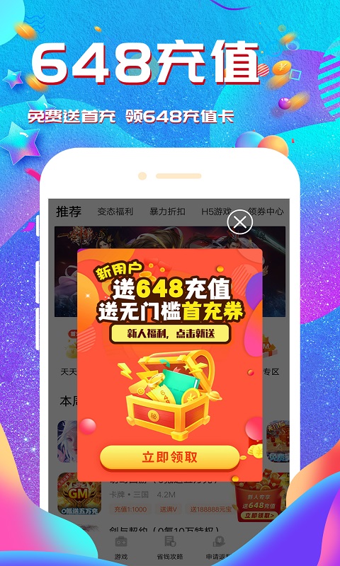 桃手游v3.6.0截图4