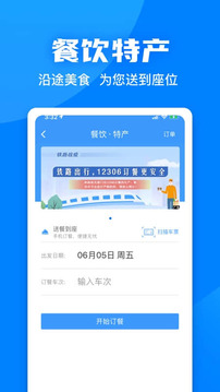 12306官方版截圖