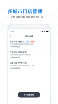閃送商家版截圖