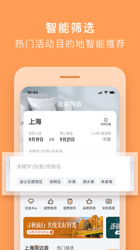 途家民宿截圖