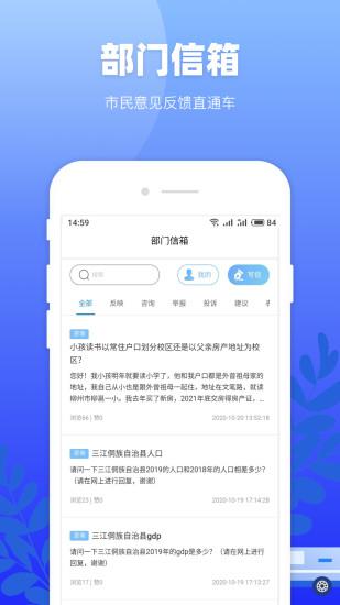 龙城市民云v2.1.1截图3