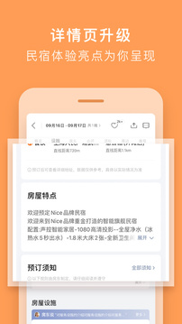 途家民宿截圖
