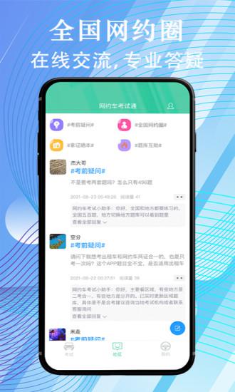 网约车考试通v2.7.4截图2