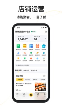 美團外賣商家版截圖