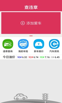 查違章截圖
